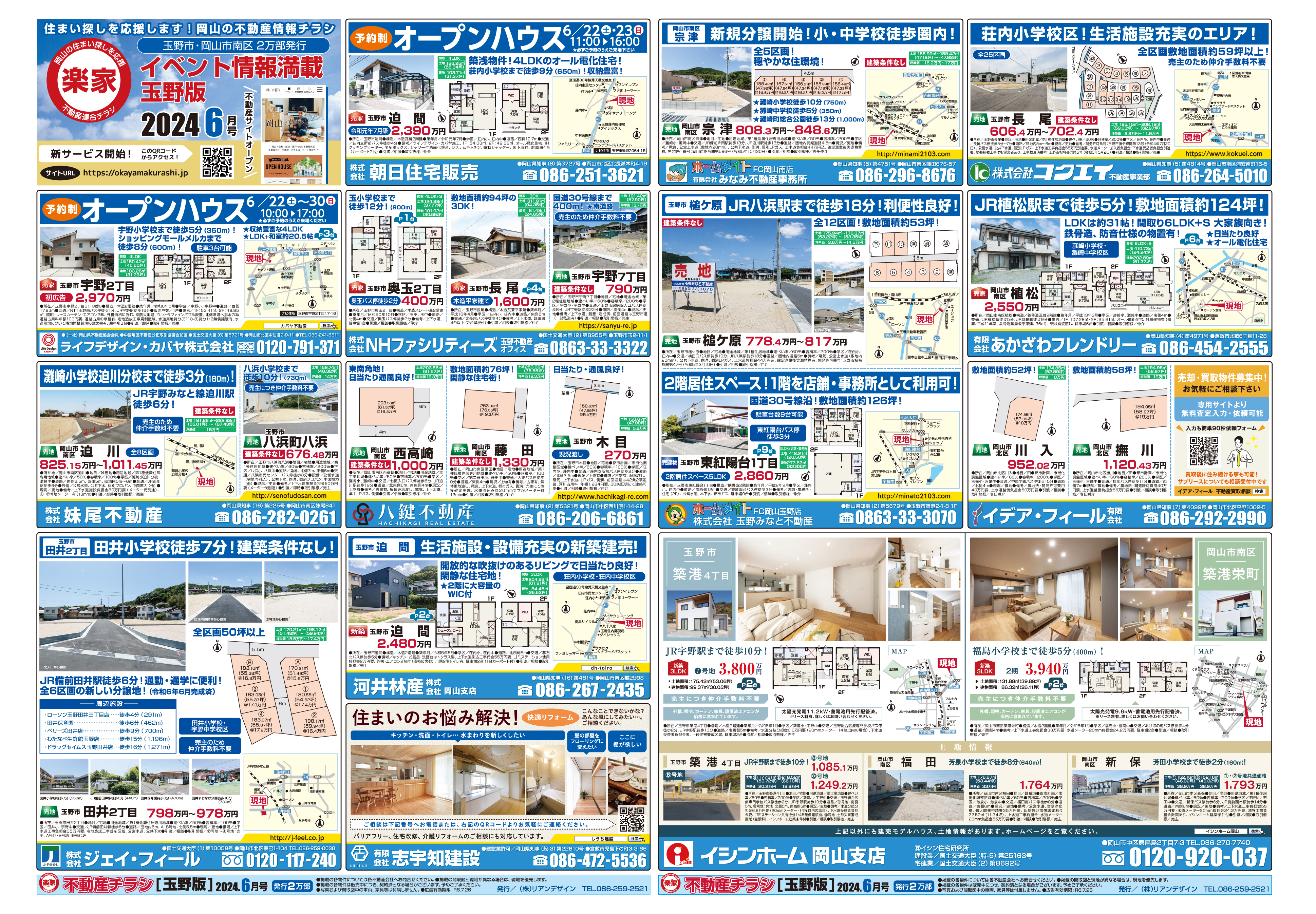 岡山市の不動産連合チラシ楽家　表・裏面